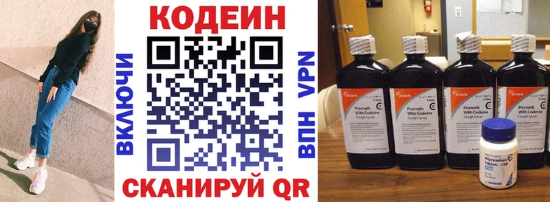 Codein напиток Lean (лин)  Спасск-Дальний 